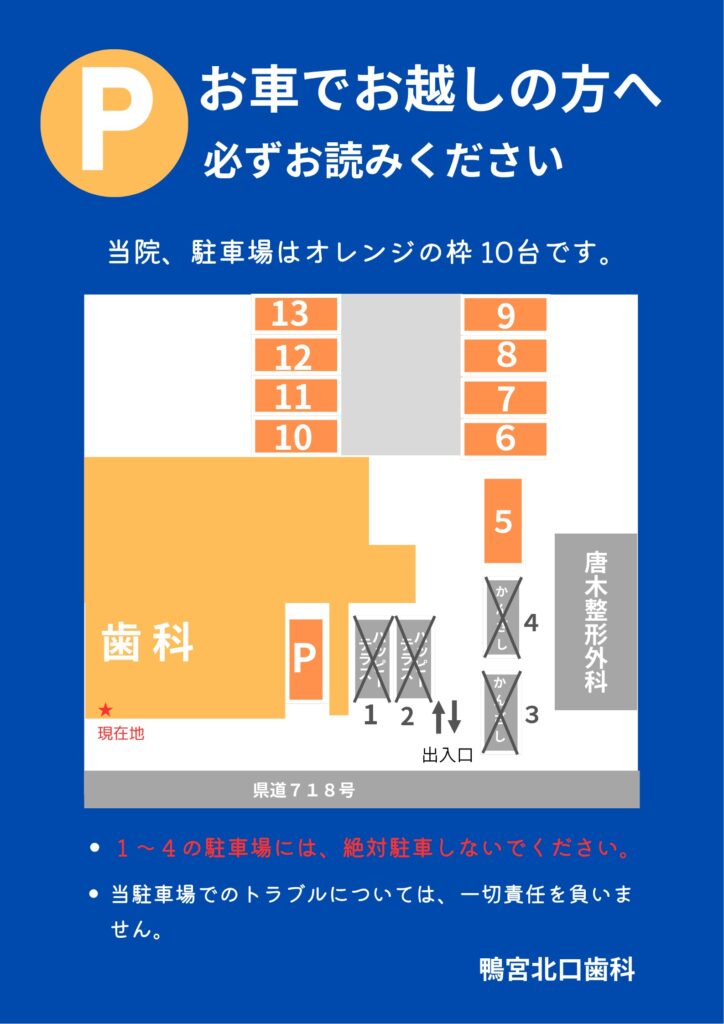 小田原市（鴨宮）の歯医者、鴨宮北口歯科の駐車場